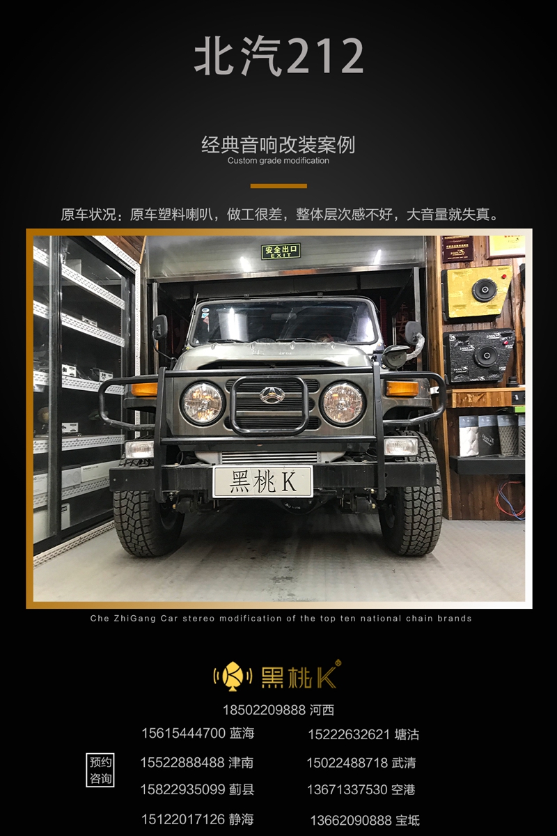 北汽212