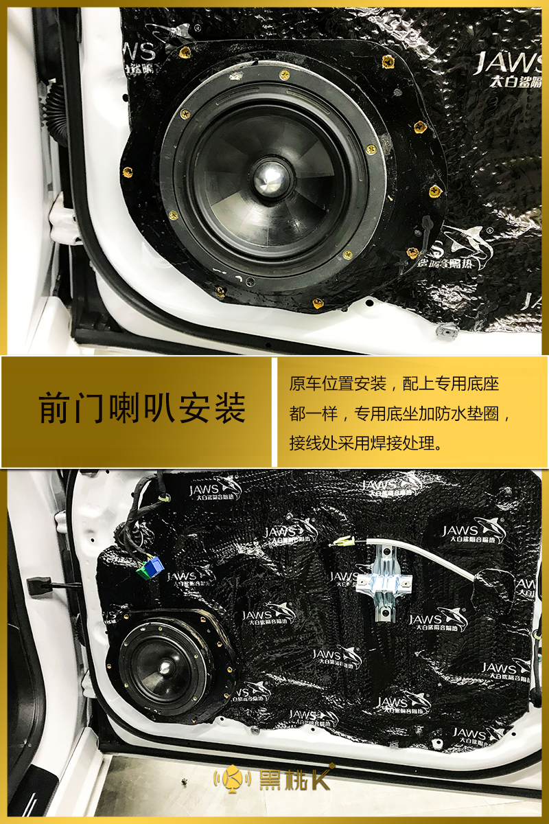 前门喇叭安装.png
