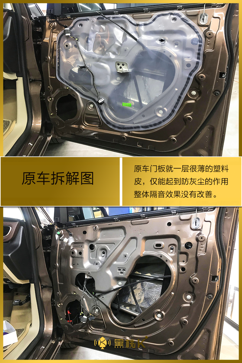 门板原车拆解.png
