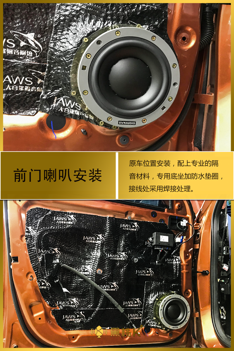 前门喇叭安装.png