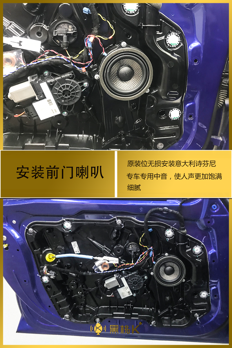 前门喇叭安装1.png