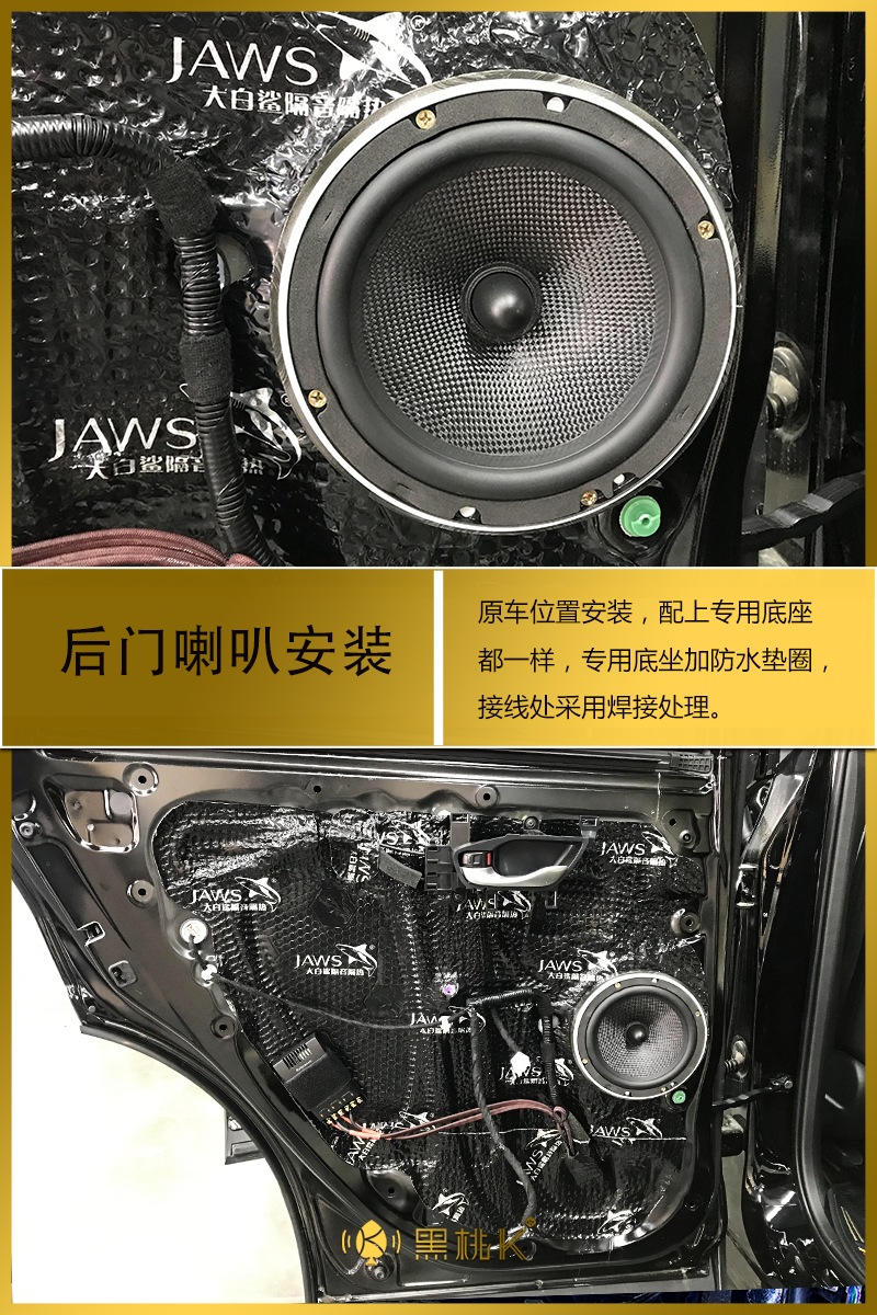 后门喇叭安装.png